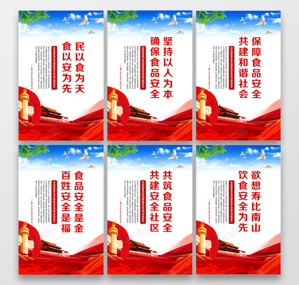 食品安全民以食为天套图设计