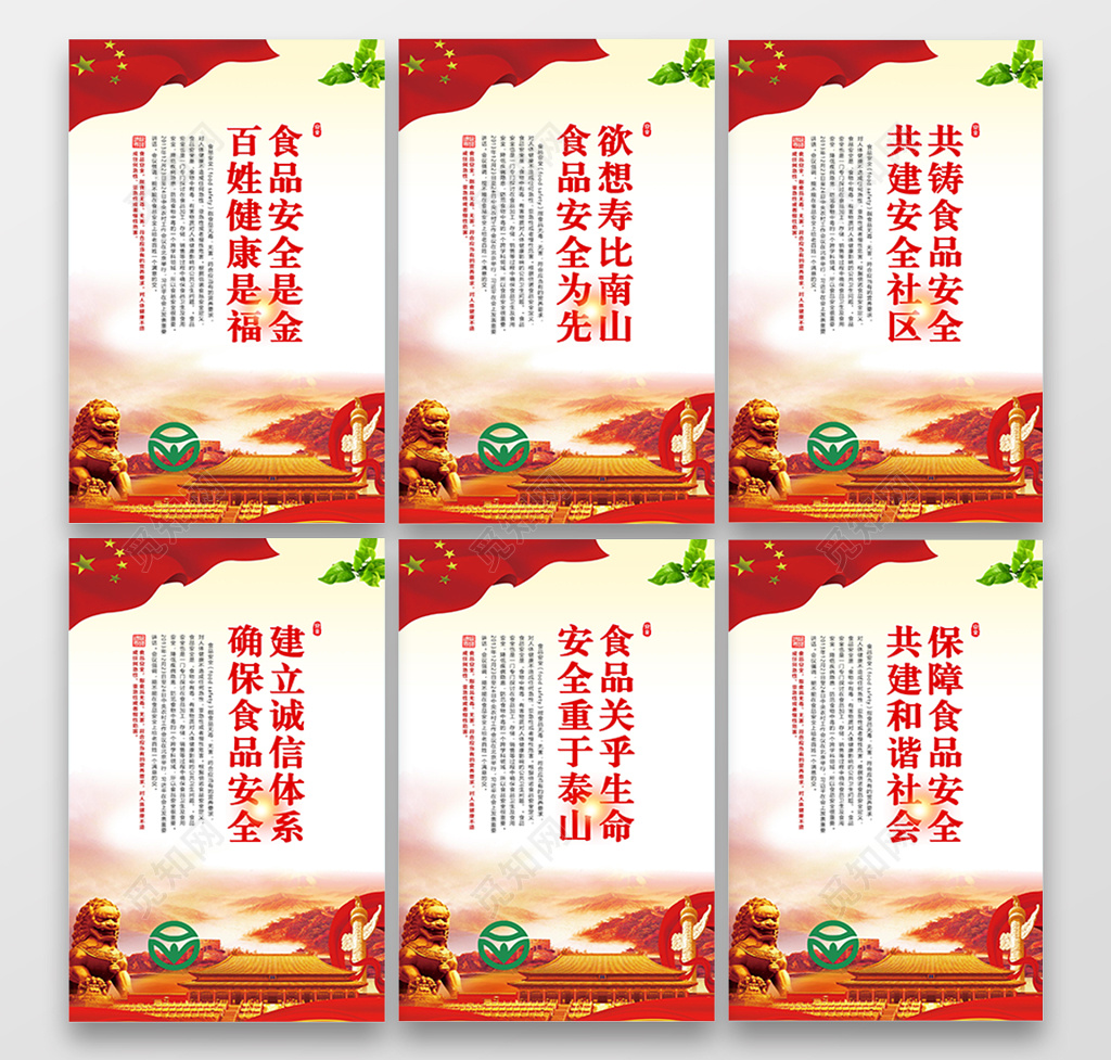 食品安全百姓健康党风党建套图设计