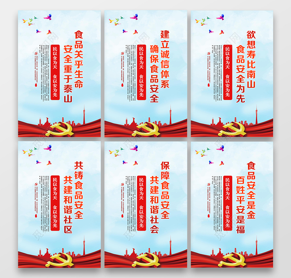食品安全共建和谐社会套图设计