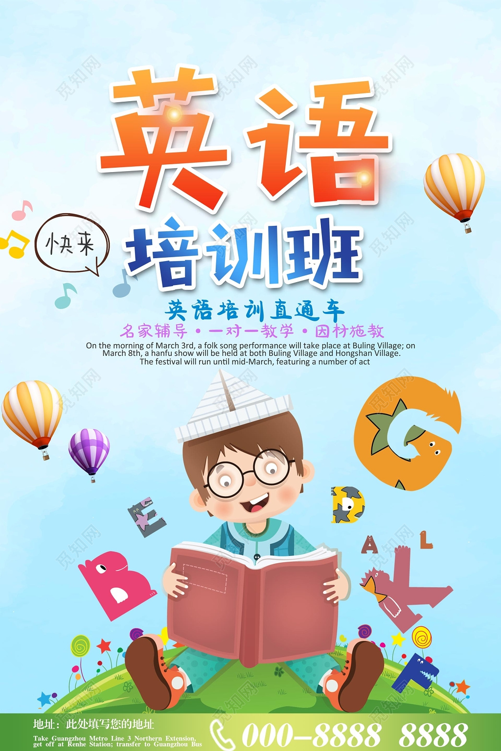 英语培训班英语班招生卡通风宣传单