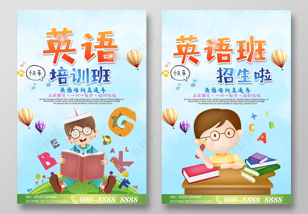 英语培训班英语班招生卡通风宣传单