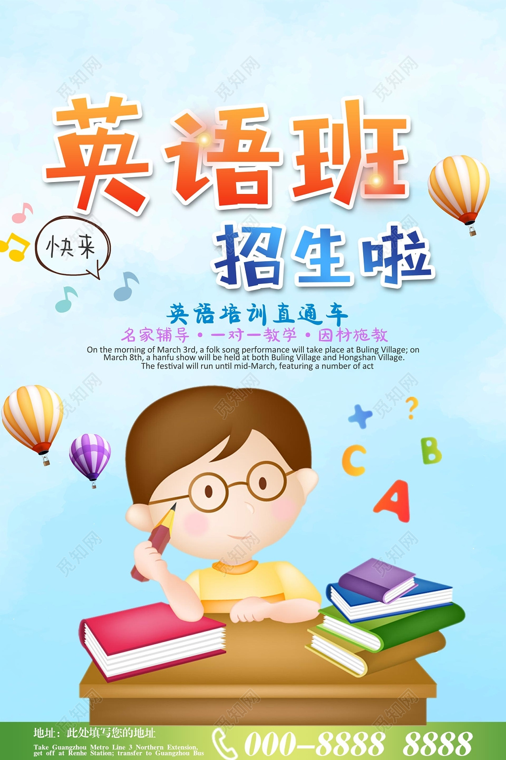 英语培训班英语班招生卡通风宣传单