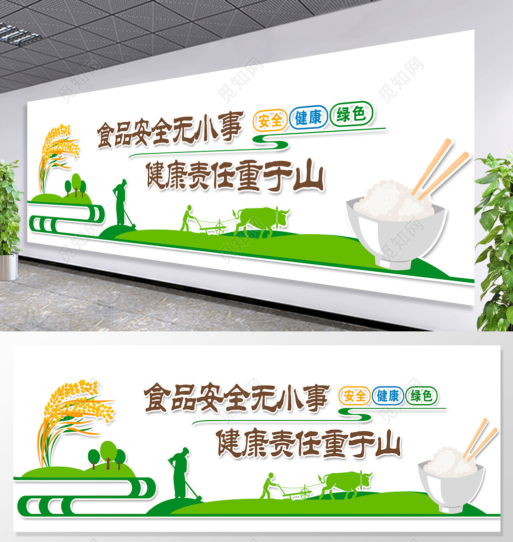 食堂标语食品安全文化墙健康宣传墙饮食卫生文化墙设计