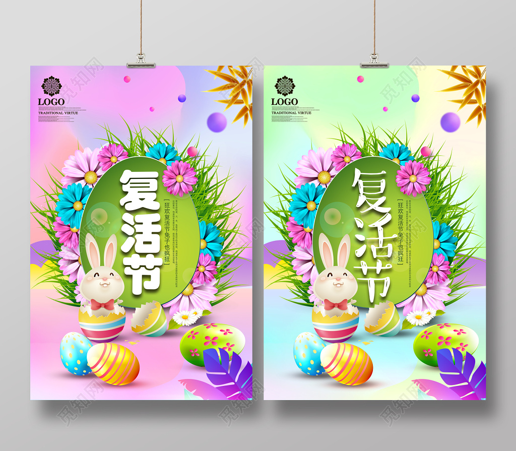 复活节节日海报设计