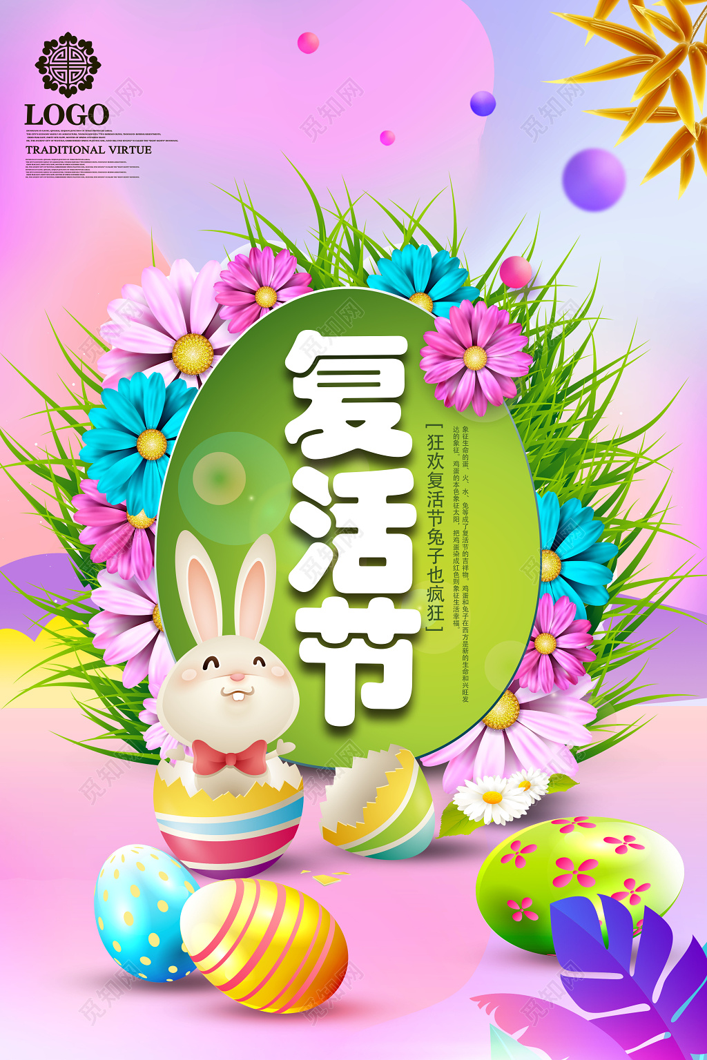 复活节节日海报设计