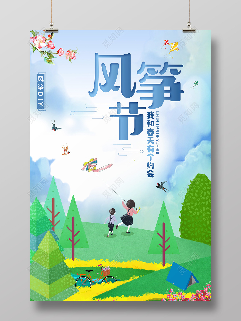 我和春天有个约会风筝节宣传广告海报