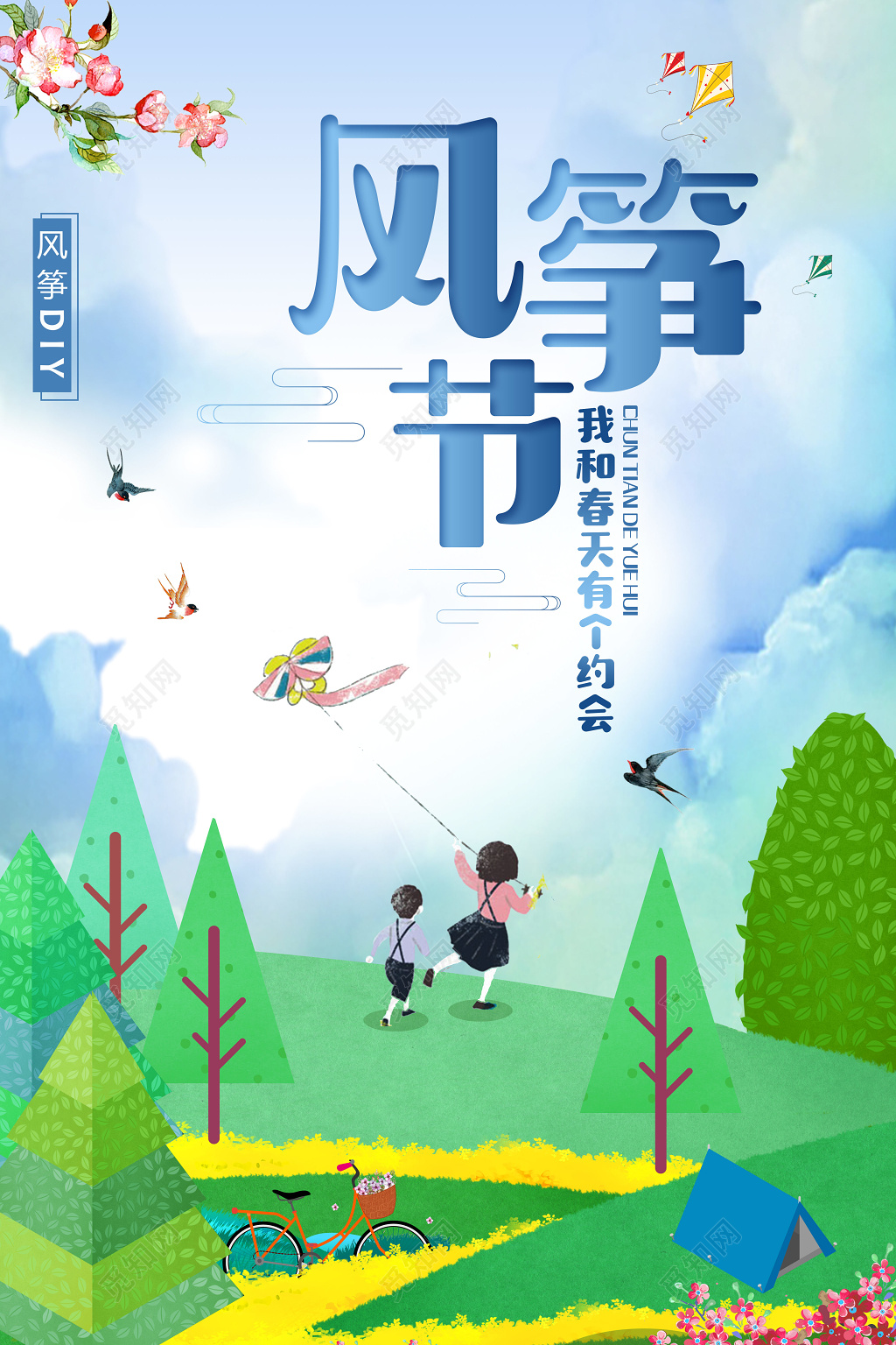 我和春天有个约会风筝节宣传广告海报