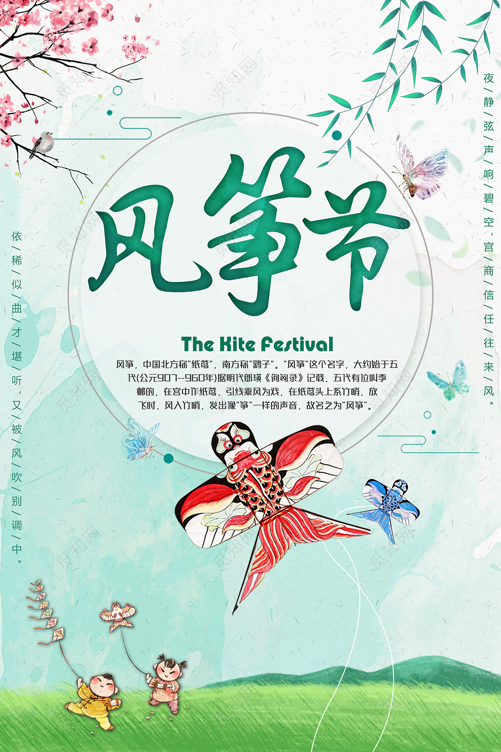 中国民俗节日风筝节小孩放风筝广告