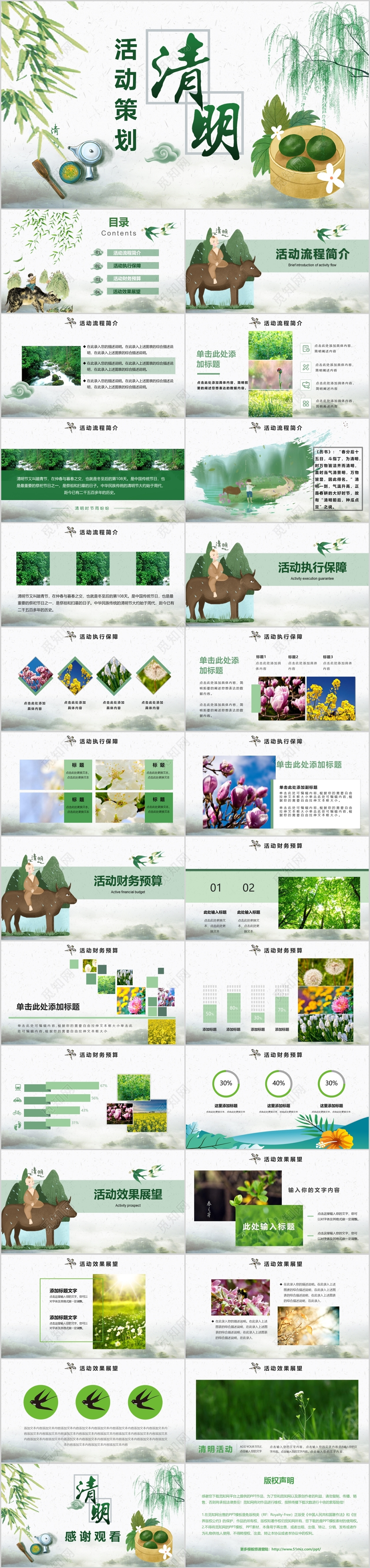 传统节日清明节活动策划ppt模板