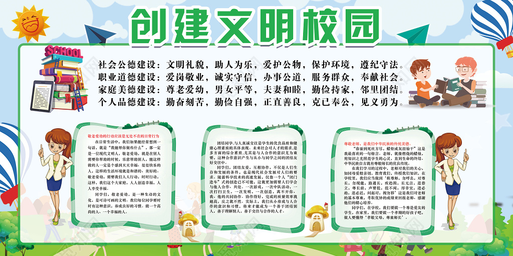创文明校园礼仪建设绿色卡通宣传展板