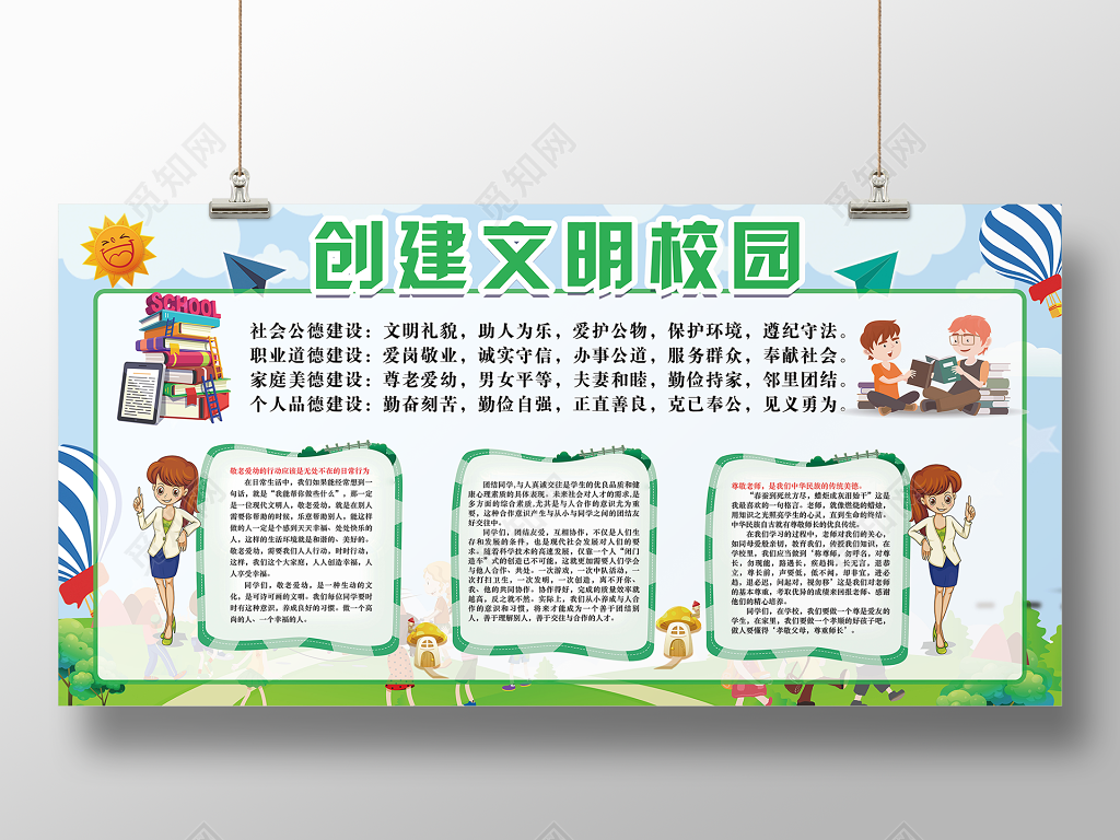 创文明校园礼仪建设绿色卡通宣传展板