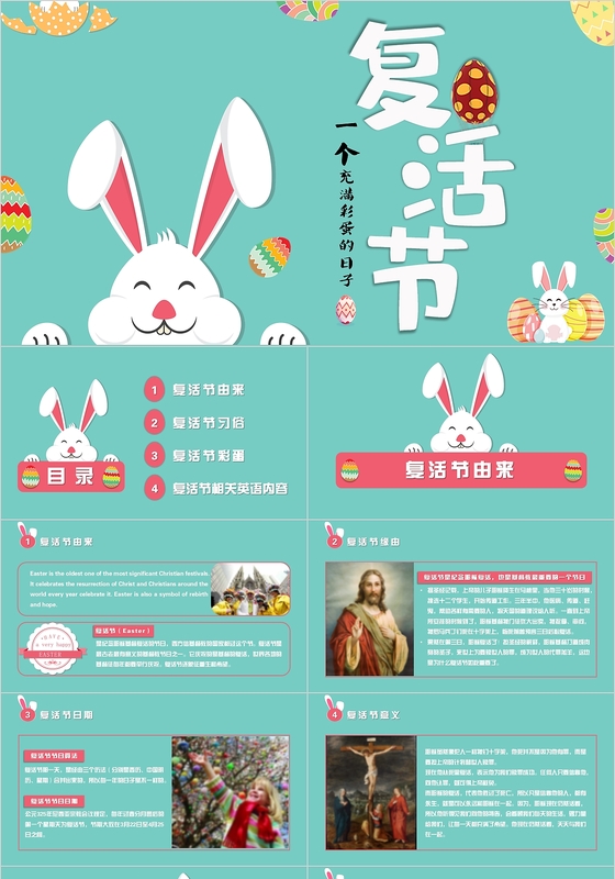 简约小清新卡通复活节节日介绍活动介绍PPT模板