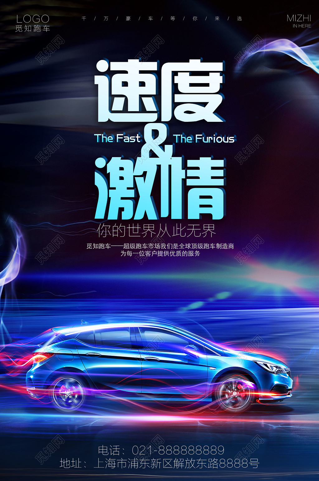 汽车促销速度与激情黑色炫酷宣传海报