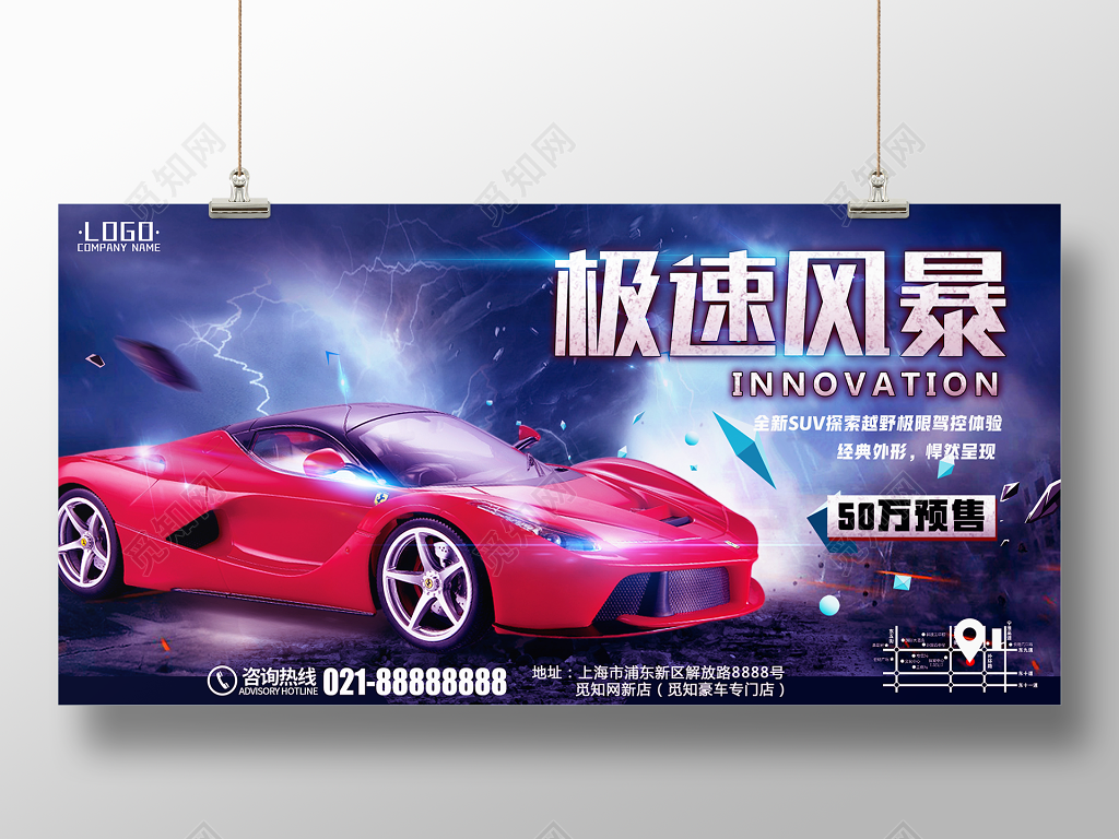 汽车促销极速风暴跑车预售炫酷宣传海报