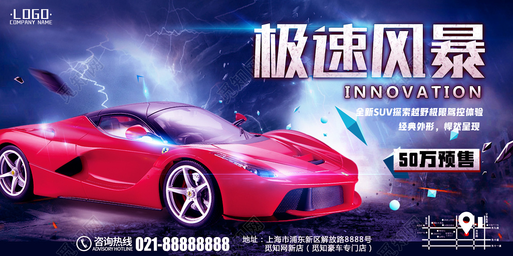 汽车促销极速风暴跑车预售炫酷宣传海报