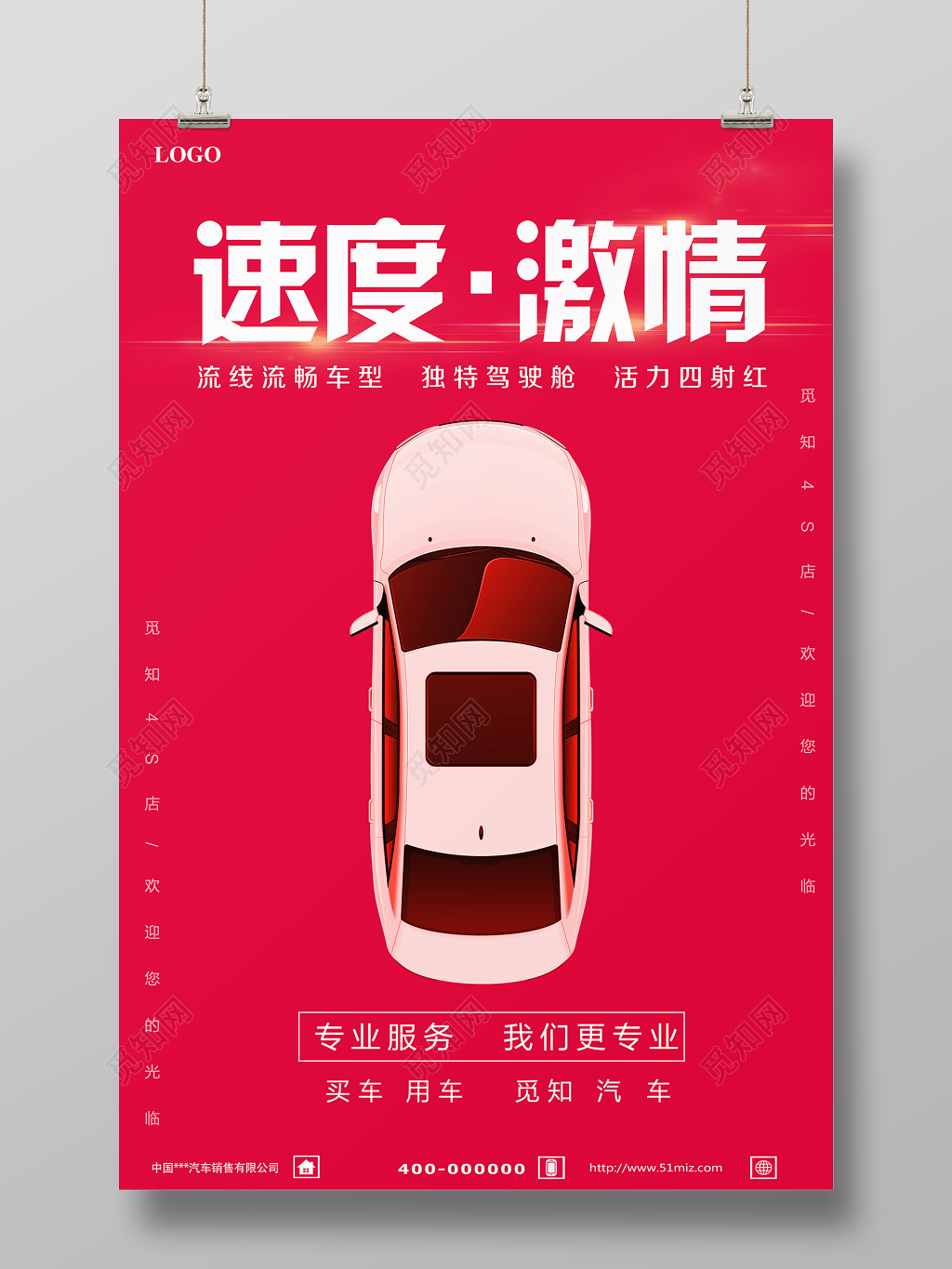 汽车促销买车用车我们更专业红色简约宣传海报