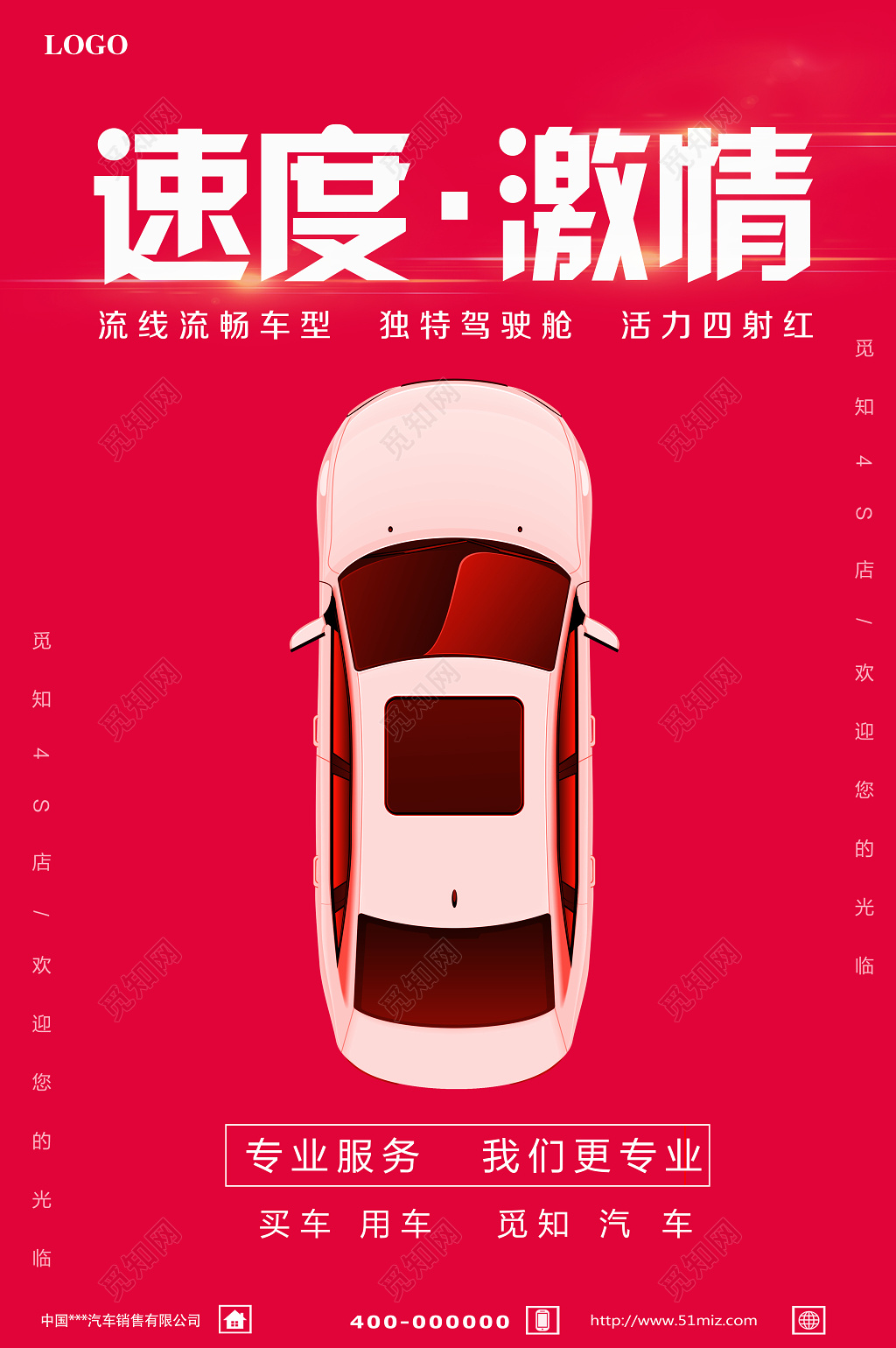 汽车促销买车用车我们更专业红色简约宣传海报