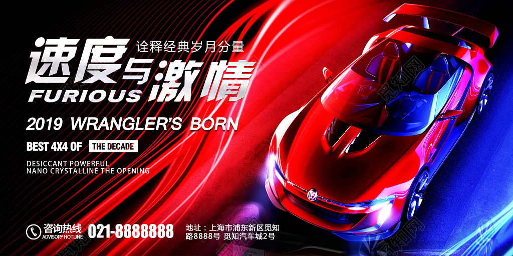 汽车促销速度与激情诠释经典汽车城宣传展板