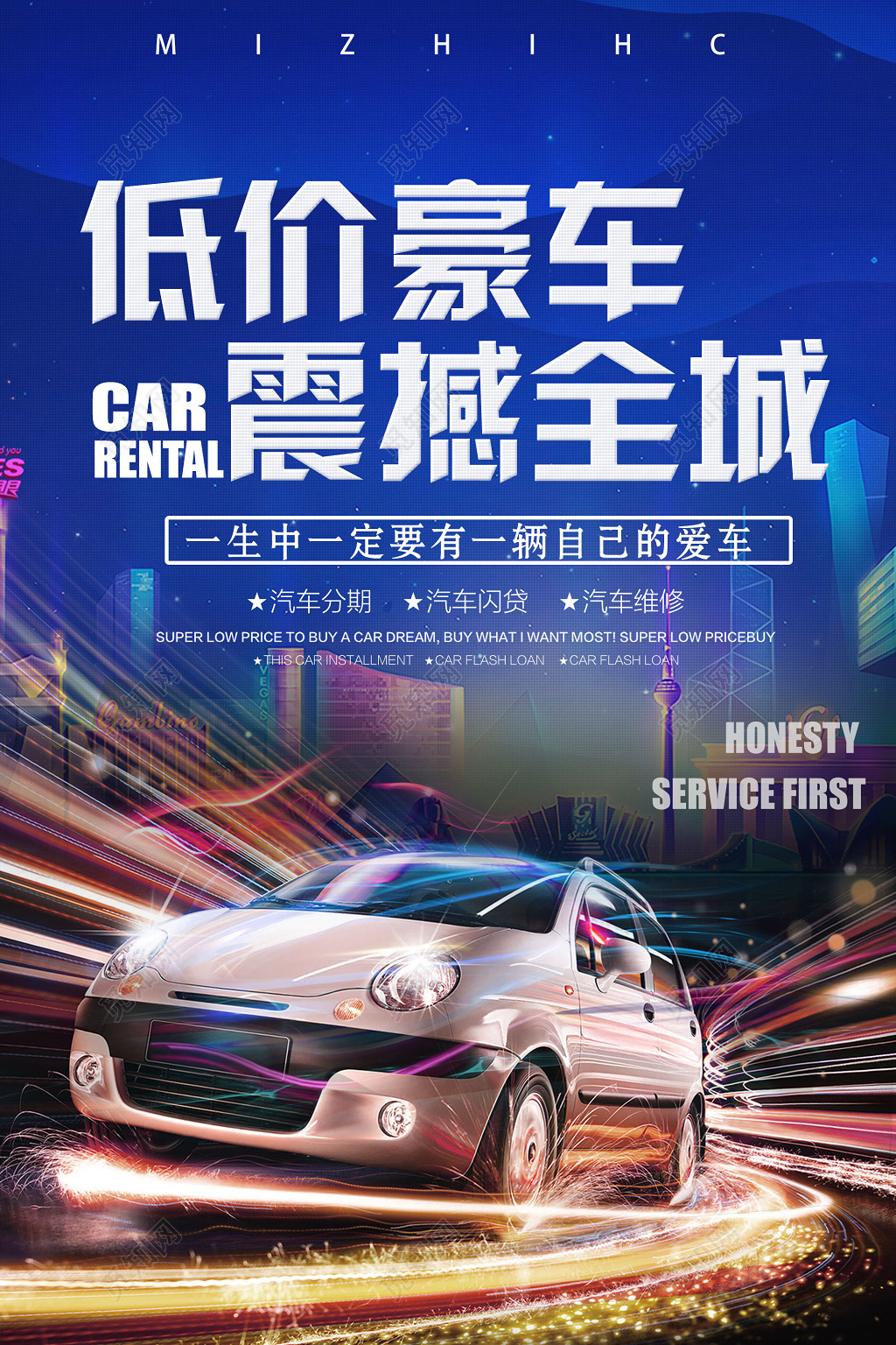 汽车促销低价豪车震撼全城炫光促销海报