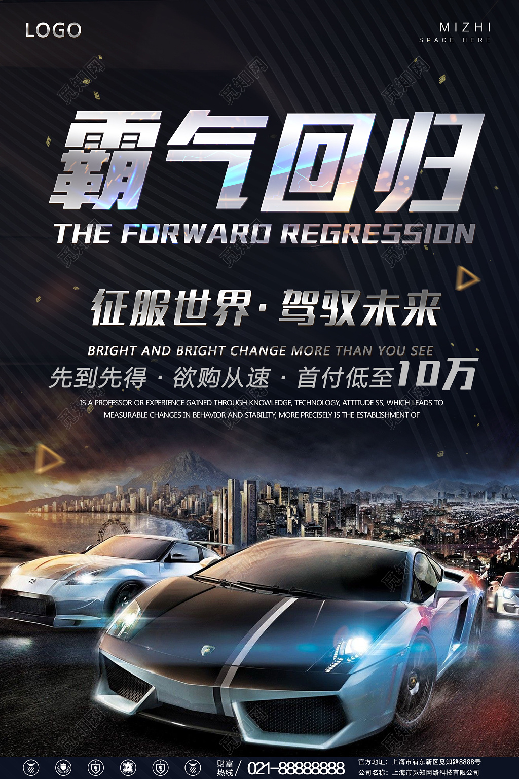 汽车促销霸气回归驾驭未来黑色炫彩宣传海报