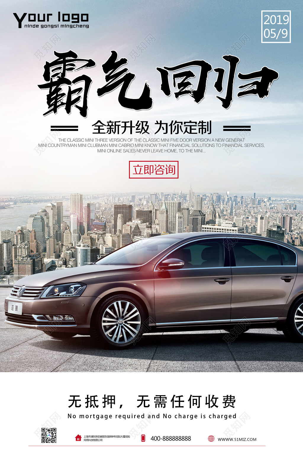 汽车促销霸气回归全新升级为你定制简约宣传海报
