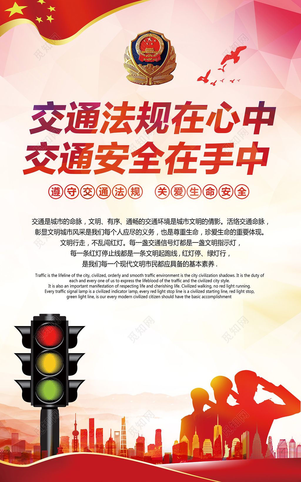 交通安全标语交通规范套图