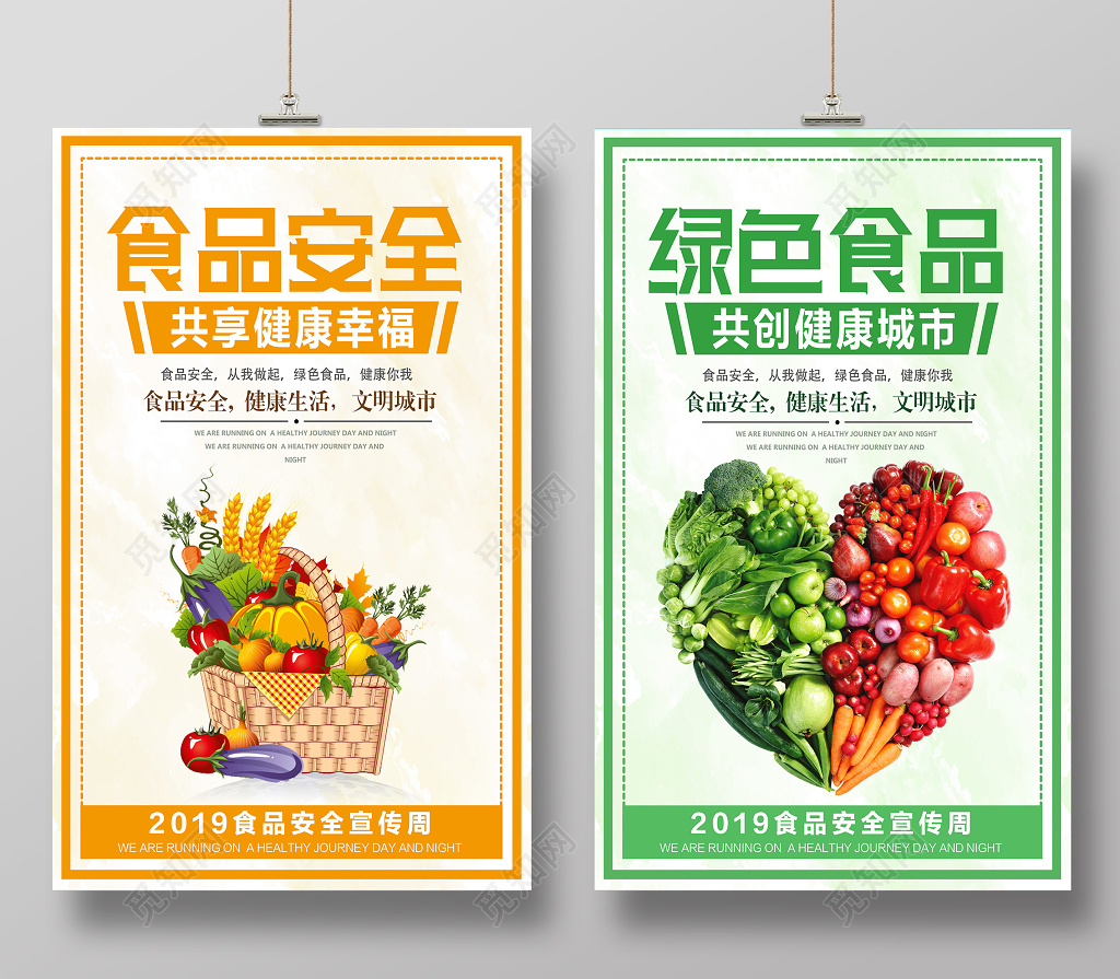 简约绿色食品食品安全宣传海报