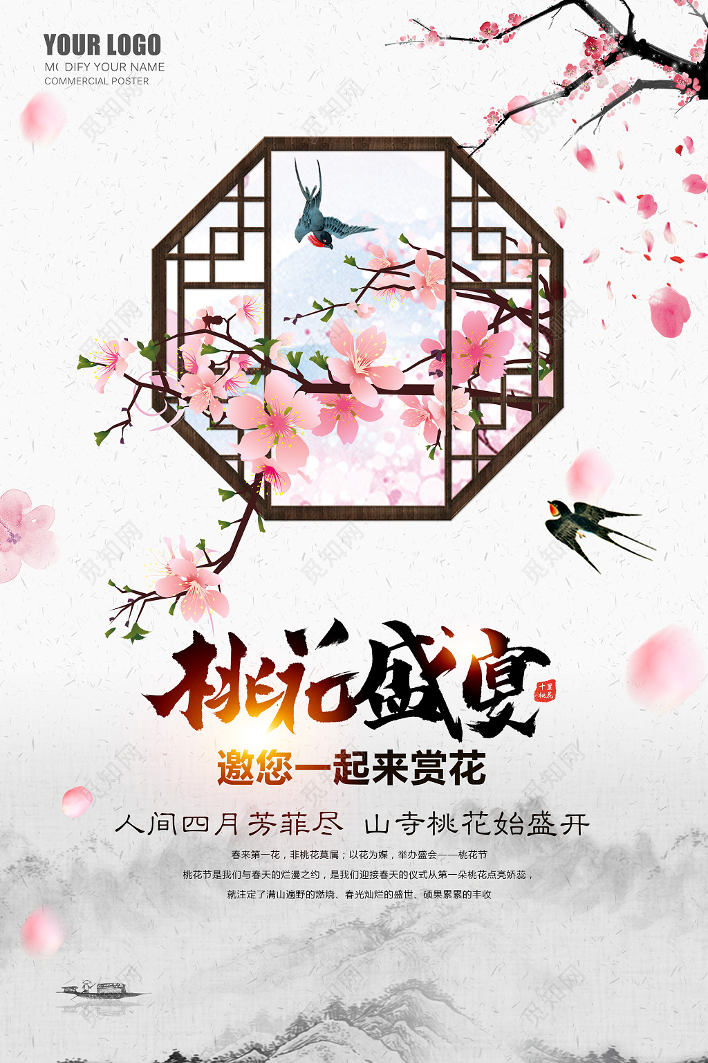中国风桃花盛宴桃花节宣传海报