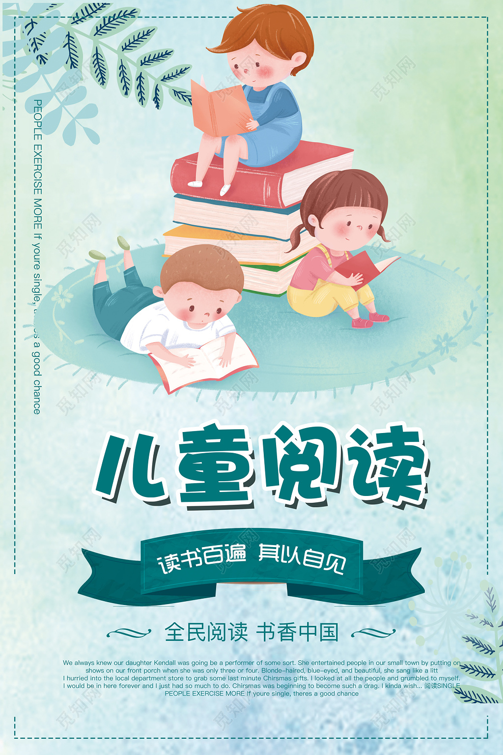 读书日全民阅读儿童阅读海报