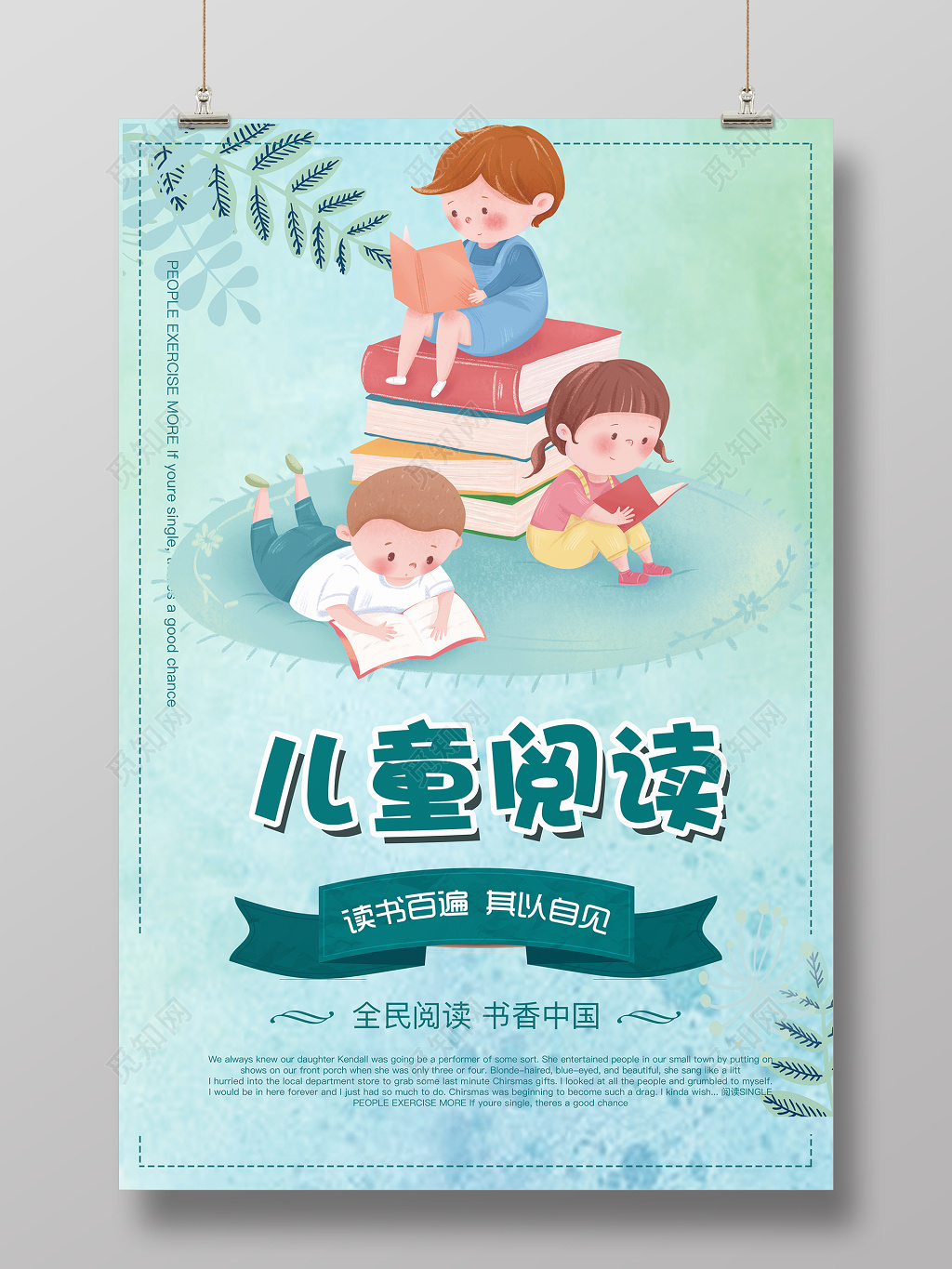读书日全民阅读儿童阅读海报