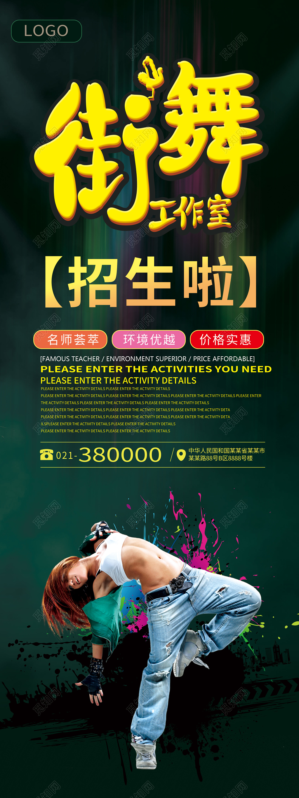 绿色时尚动感街舞招生展架