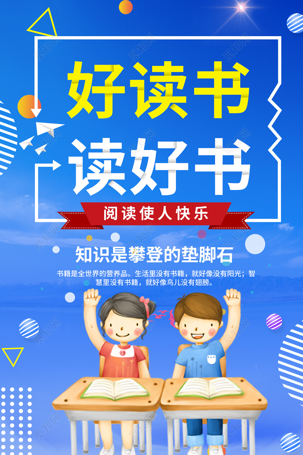 好读书读好书海报