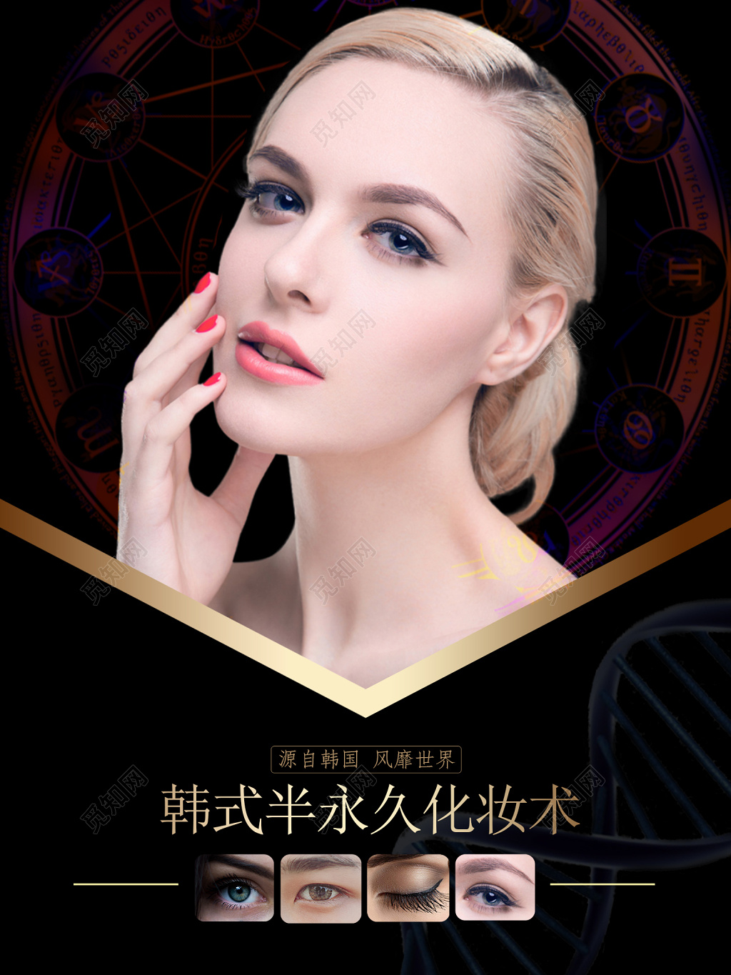 韩式半永久化妆术美容海报模板