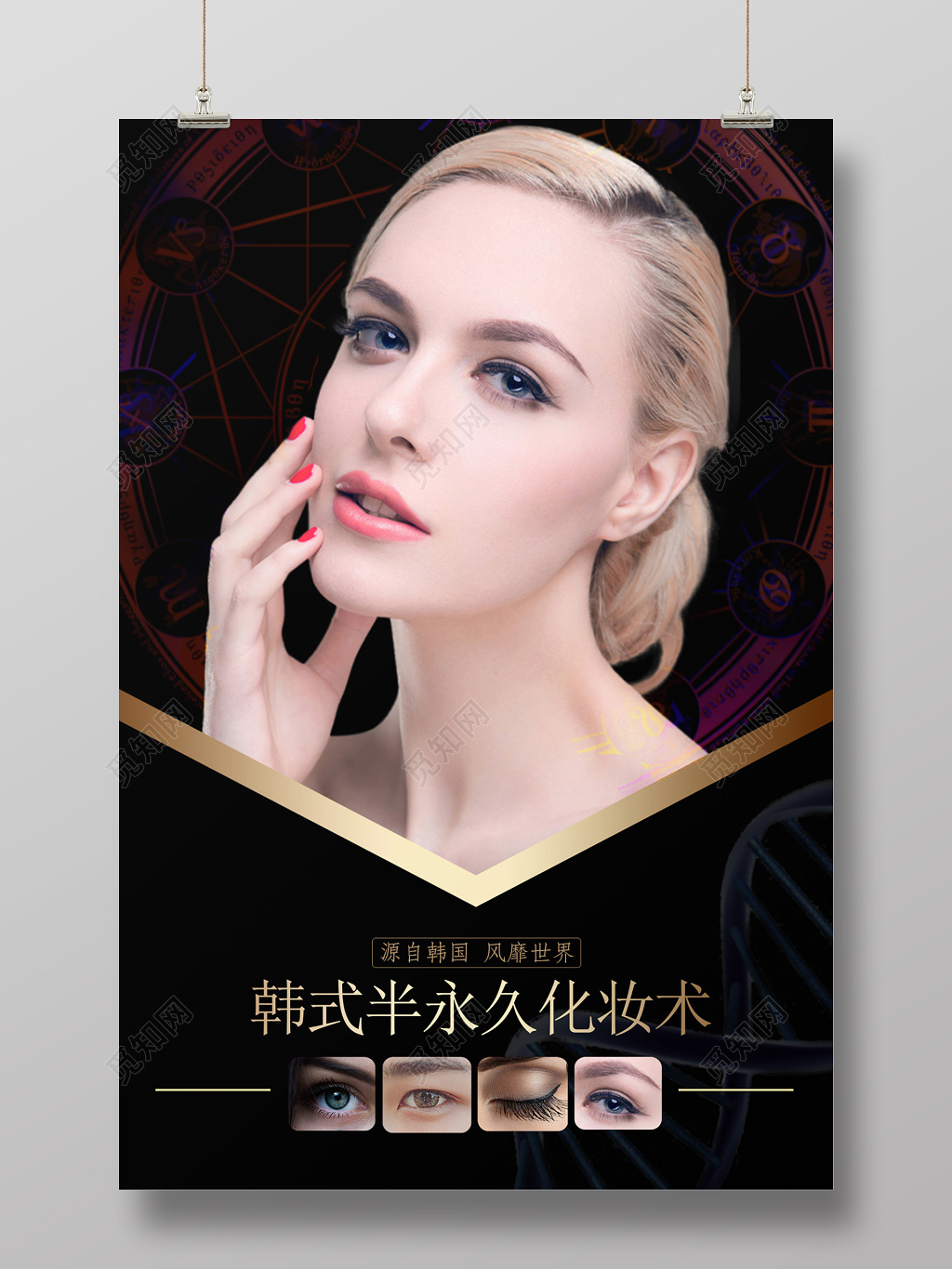 韩式半永久化妆术美容海报模板