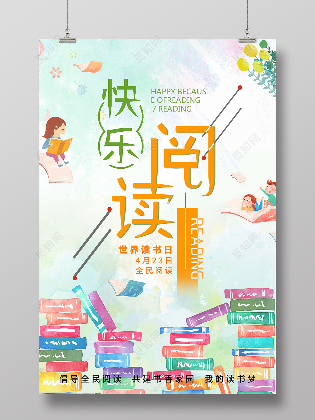 阅读世界读书日