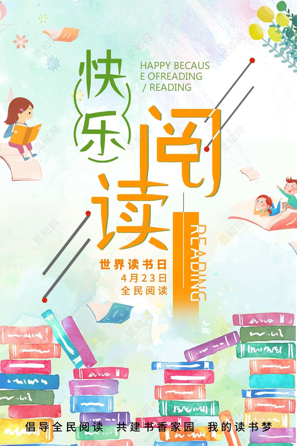 阅读世界读书日