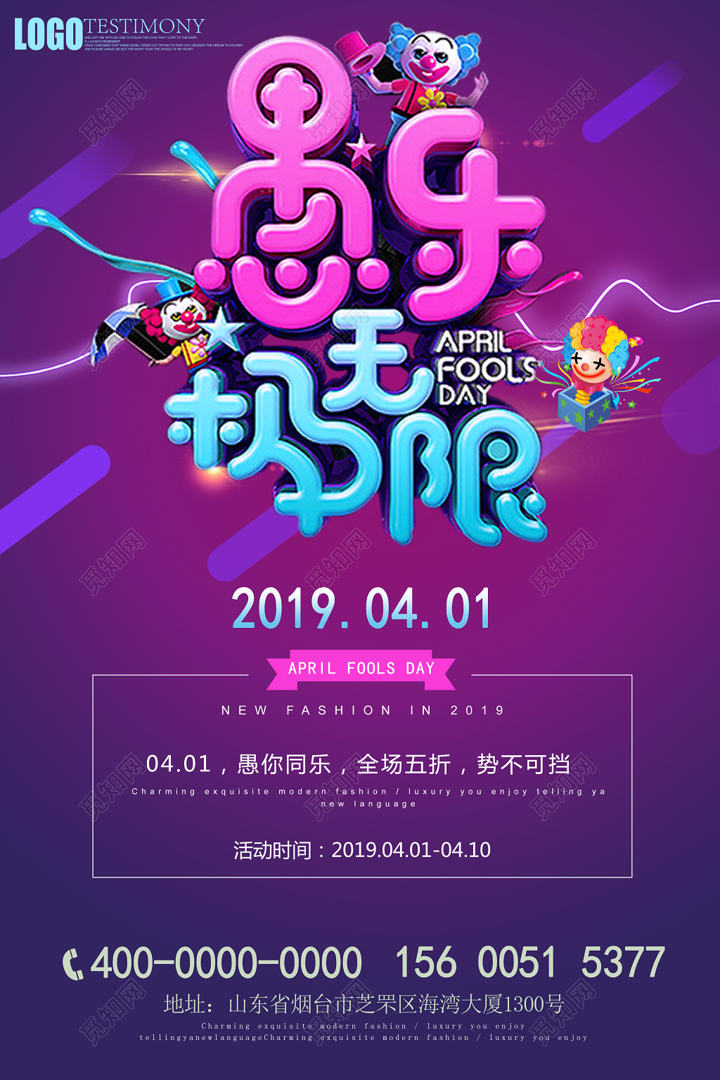 紫色愚人节愚乐无极限海报