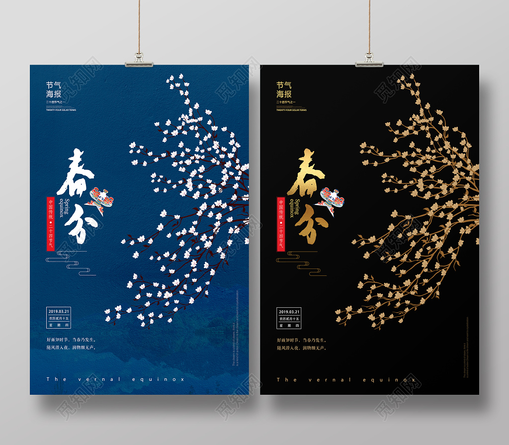 海报春分