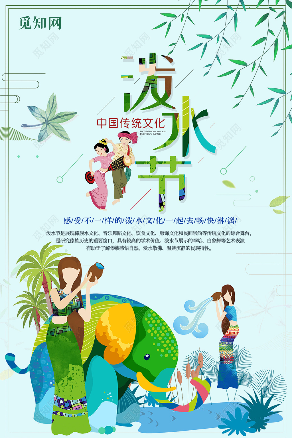 蓝色清新泼水节宣传海报