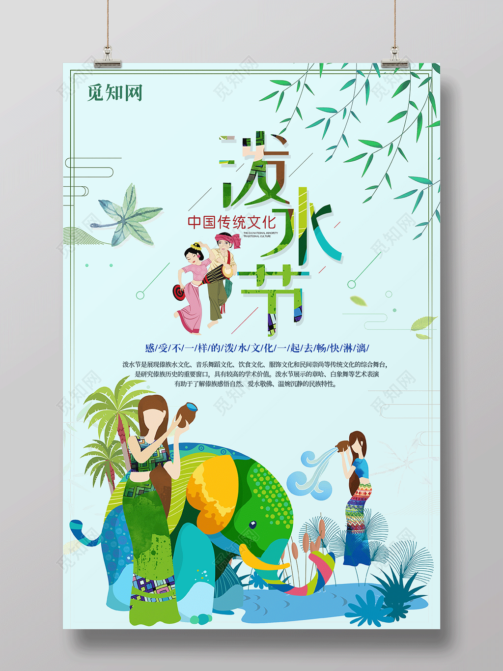 蓝色清新泼水节宣传海报