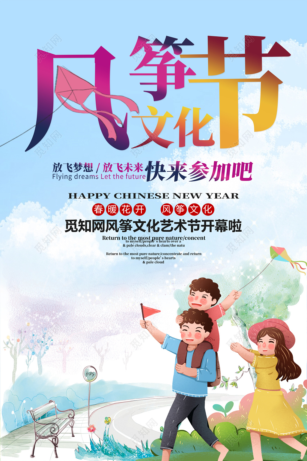 风筝文化节放飞梦想放飞未来海报设计