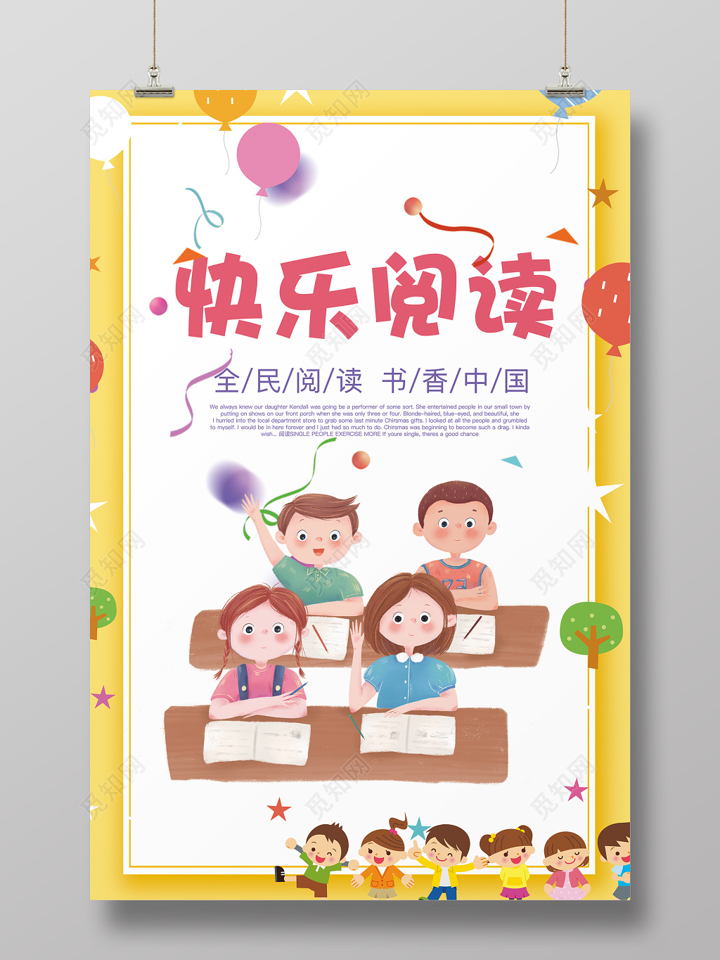 读书分享读书日儿童阅读海报