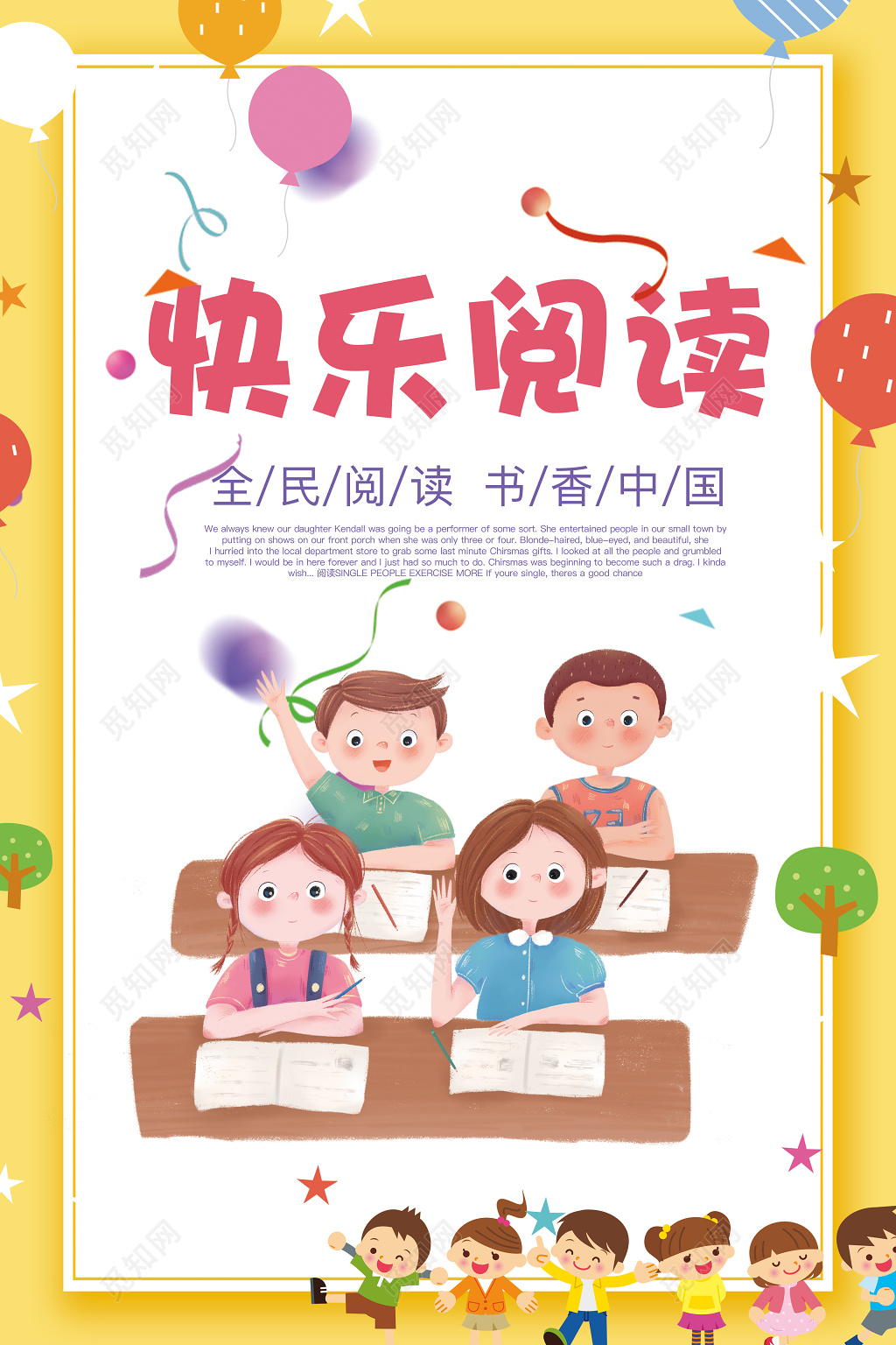 读书分享读书日儿童阅读海报