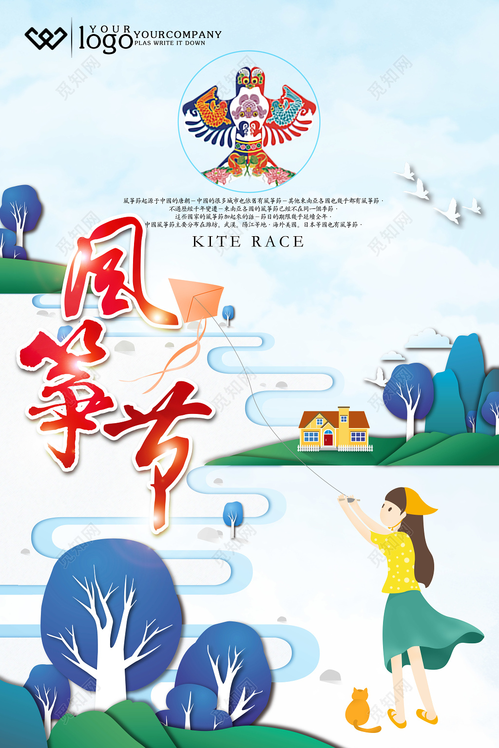 风筝节海报风筝起源风筝典故