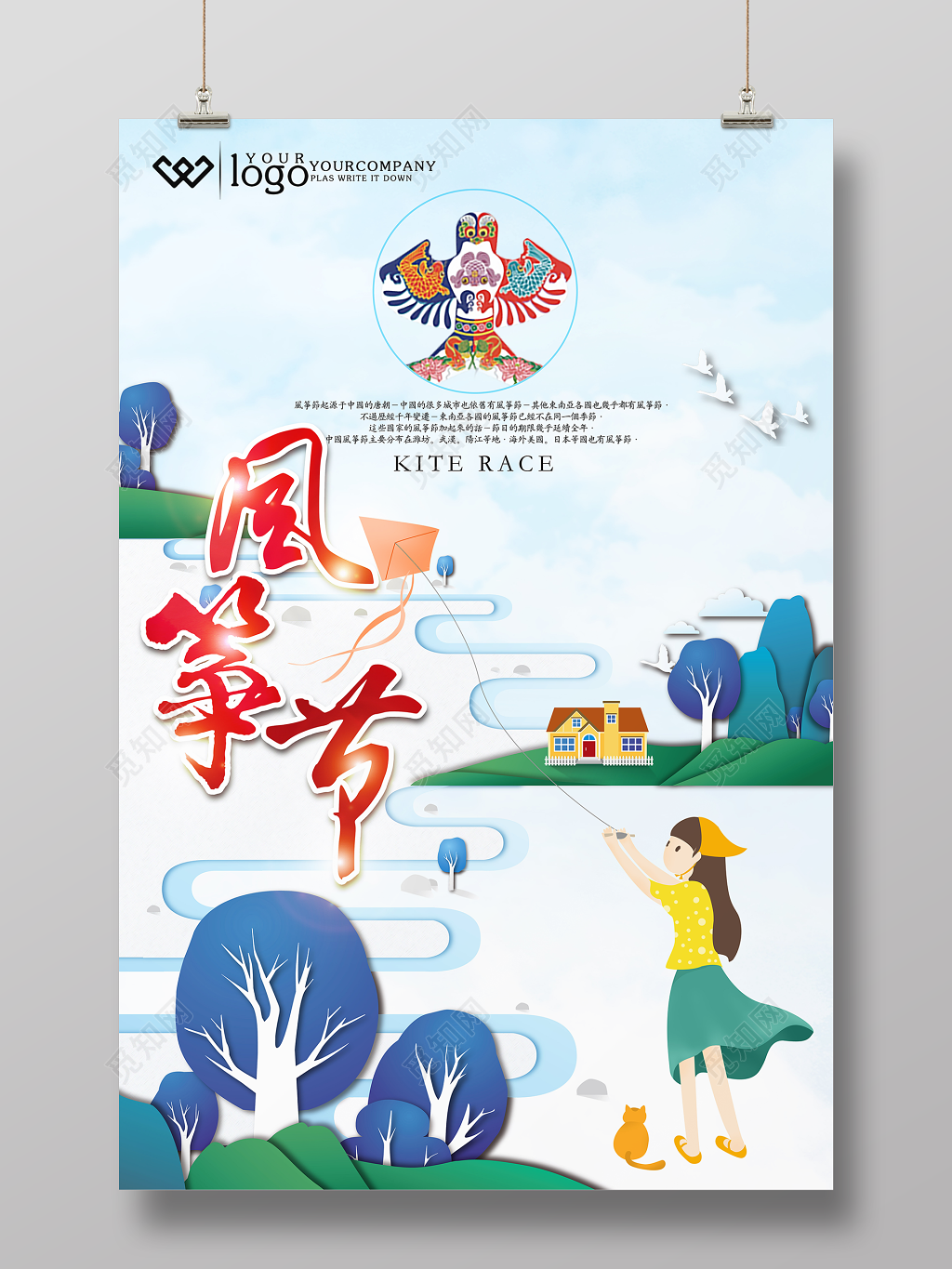 风筝节海报风筝起源风筝典故