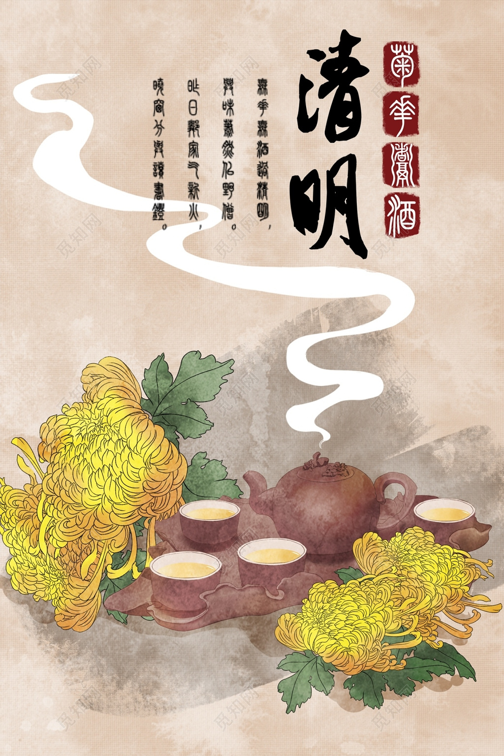 24节气中国风清明菊花酒茶具手绘海报