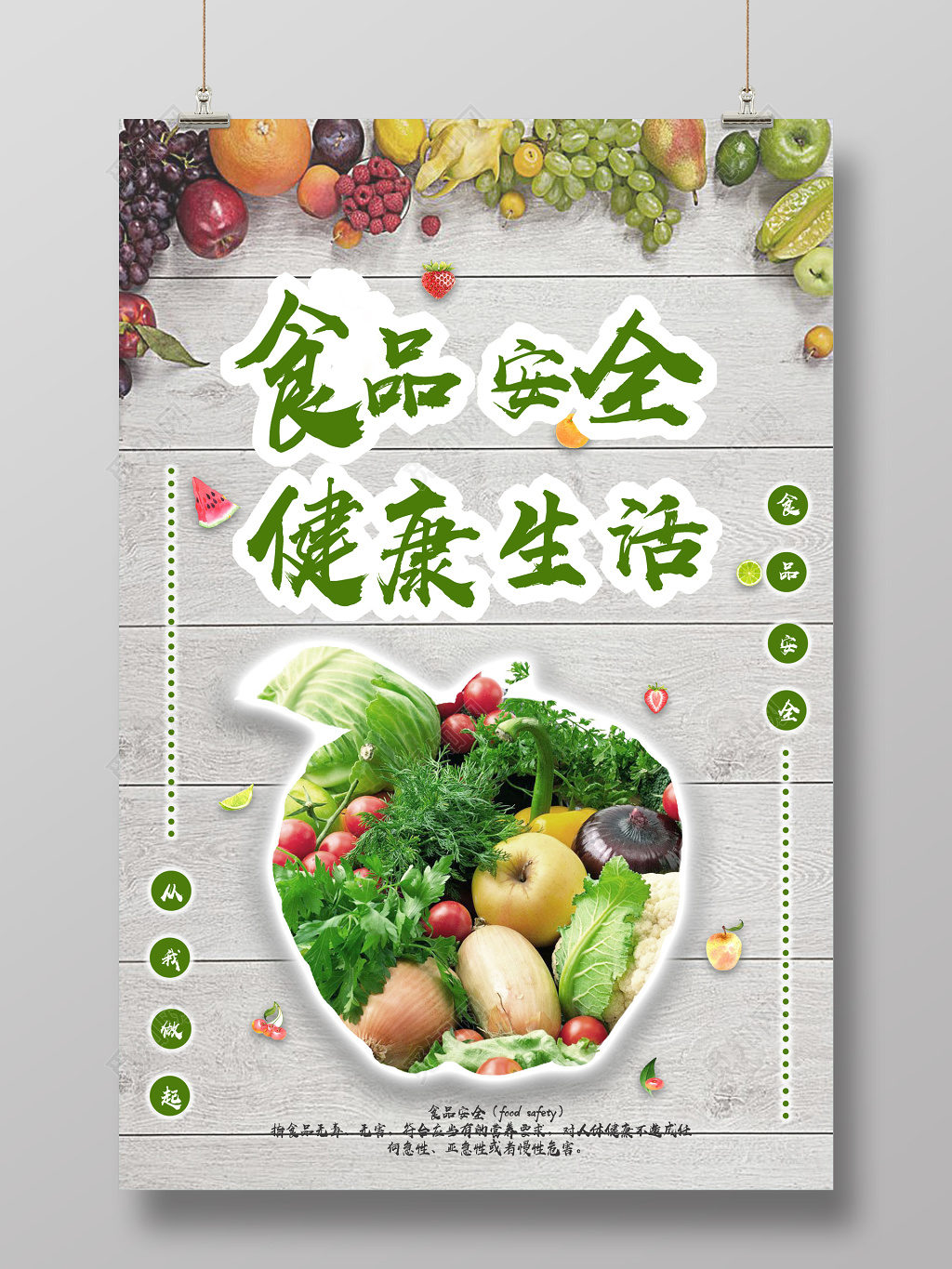 创意简约风食品安全海报创意风食品安全设计海报