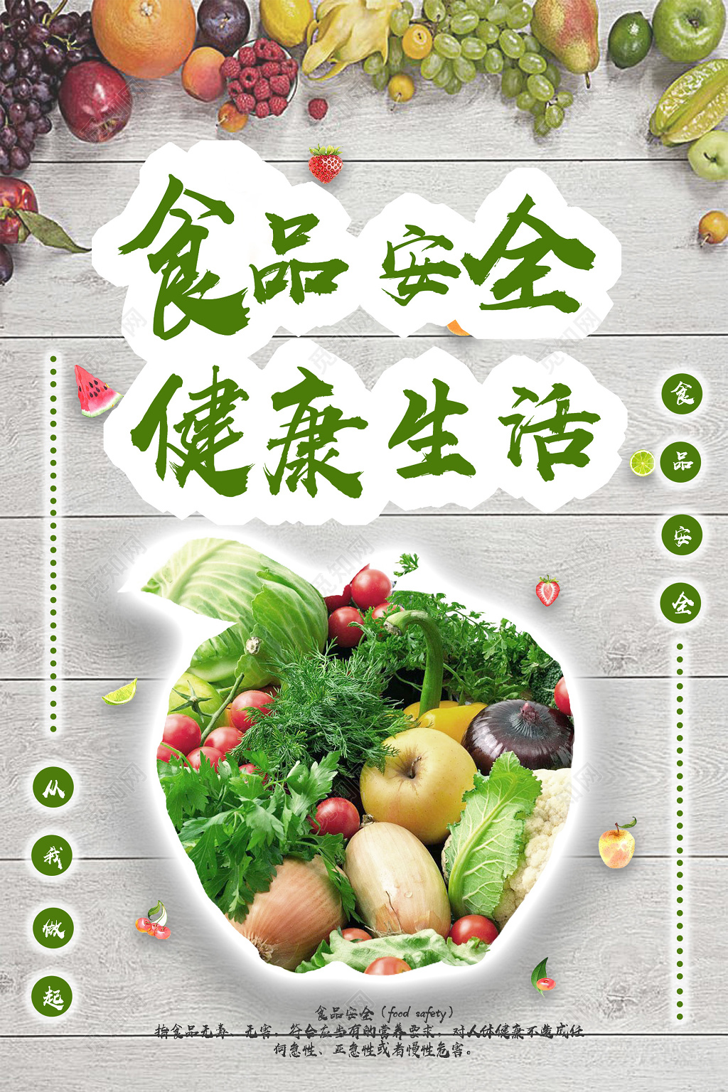 创意简约风食品安全海报创意风食品安全设计海报