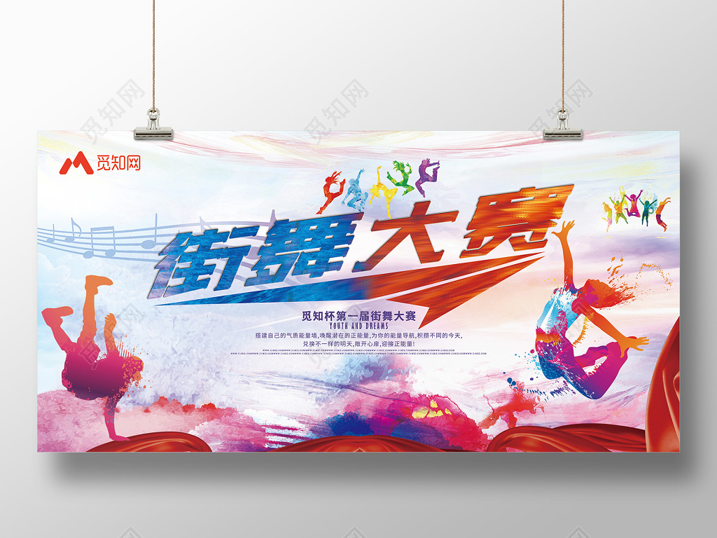 炫酷首届街舞大赛街舞比赛宣传展板