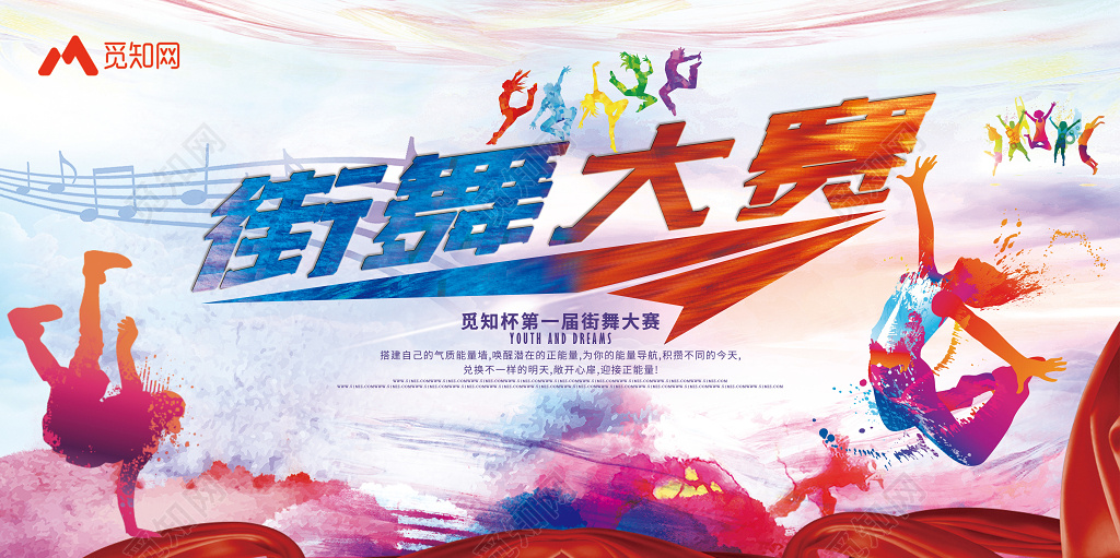 炫酷首届街舞大赛街舞比赛宣传展板